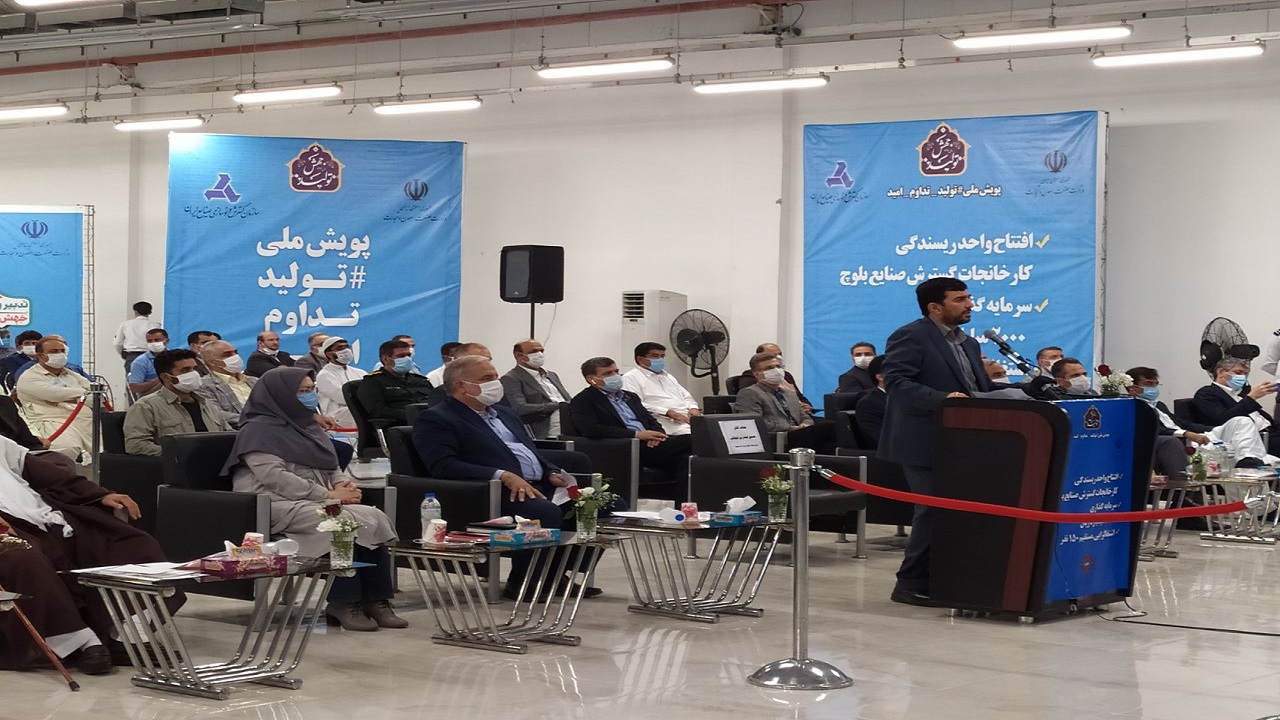 افتتاح طرح توسعه شرکت گسترش بافت بلوچ با سرمایه‌گذاری ۲۰۰۰ میلیارد ریال در ایرانشهر