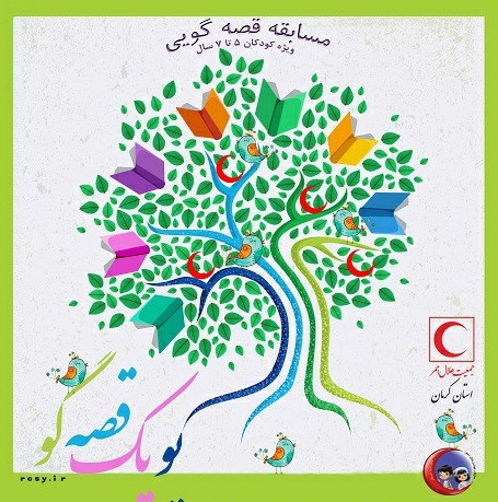 کودکان برای بزرگترها قصه می گویند