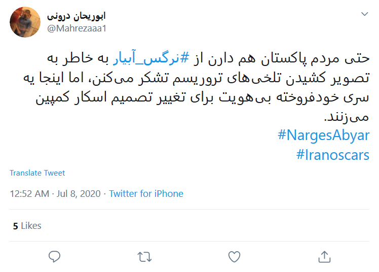 حضور #نرگس_آبیار در آکادمی اسکار افتخار برای ایران است؛ آن را خراب نکنید!
