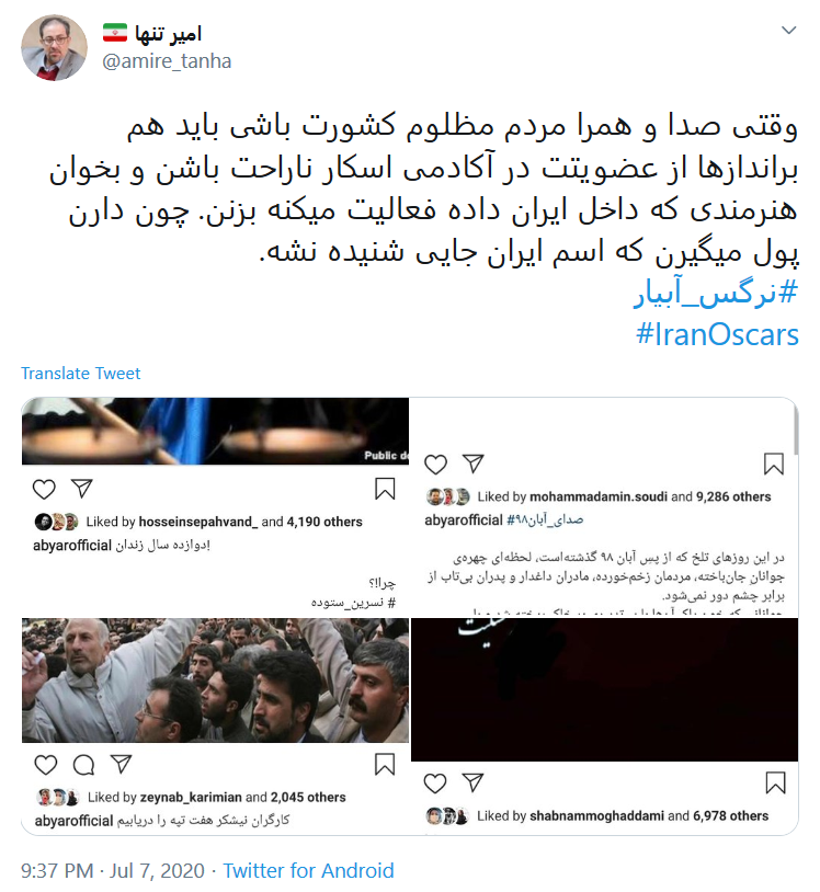 حضور #نرگس_آبیار در آکادمی اسکار افتخار برای ایران است؛ آن را خراب نکنید!