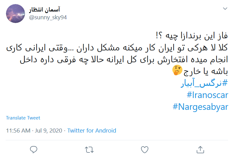 حضور #نرگس_آبیار در آکادمی اسکار افتخار برای ایران است؛ آن را خراب نکنید!
