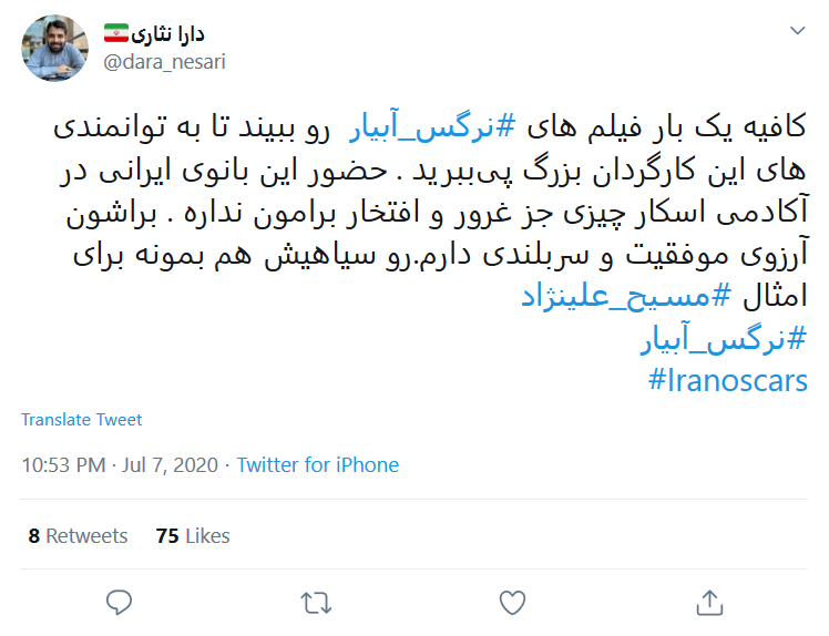 حضور #نرگس_آبیار در آکادمی اسکار افتخار برای ایران است؛ آن را خراب نکنید!