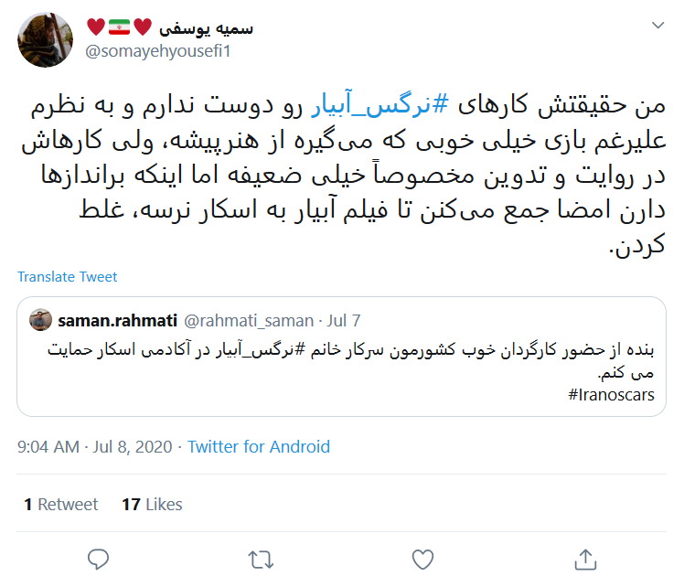 حضور #نرگس_آبیار در آکادمی اسکار افتخار برای ایران است؛ آن را خراب نکنید!