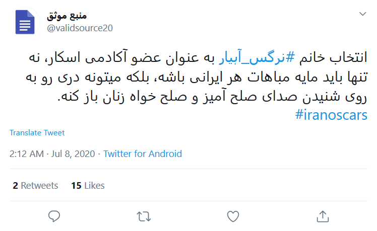 حضور #نرگس_آبیار در آکادمی اسکار افتخار برای ایران است؛ آن را خراب نکنید!