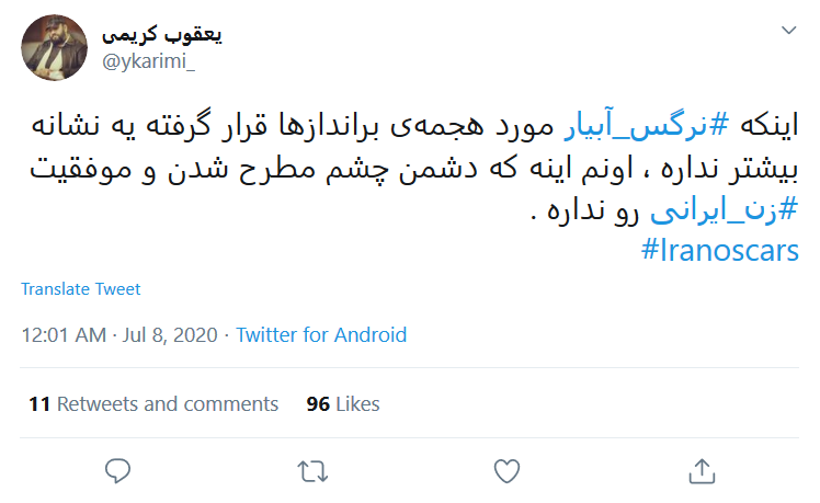 حضور #نرگس_آبیار در آکادمی اسکار افتخار برای ایران است؛ آن را خراب نکنید!