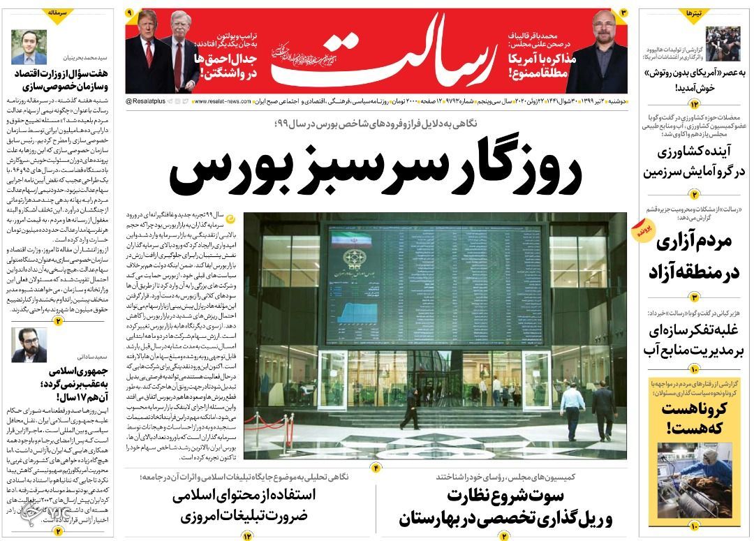 روزنامه