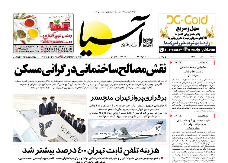 نقش مصالح ساختمانی در گرانی مسکن/ معرفی متخلفان ارزی به مردم/ آینده مبهم جاماندگان سهام عدالت