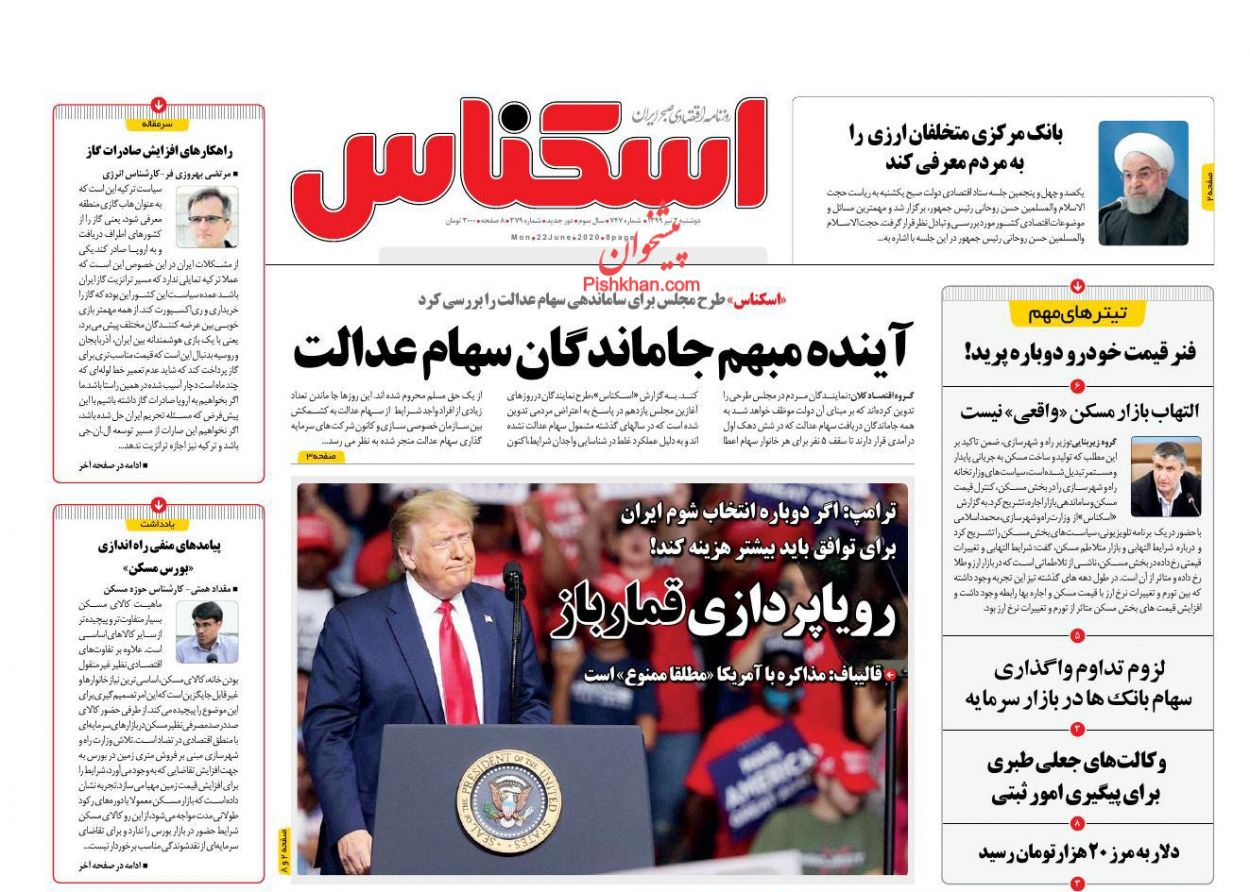 نقش مصالح ساختمانی در گرانی مسکن/ معرفی متخلفان ارزی به مردم/ آینده مبهم جاماندگان سهام عدالت