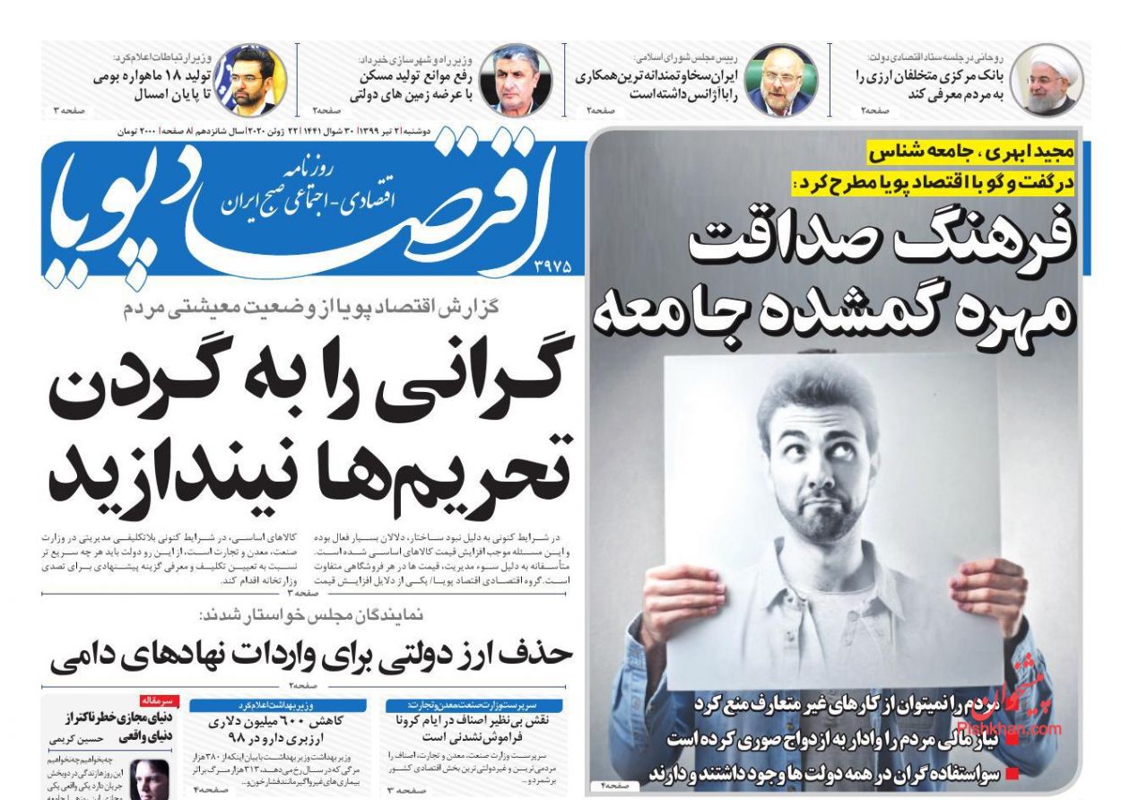 نقش مصالح ساختمانی در گرانی مسکن/ معرفی متخلفان ارزی به مردم/ آینده مبهم جاماندگان سهام عدالت