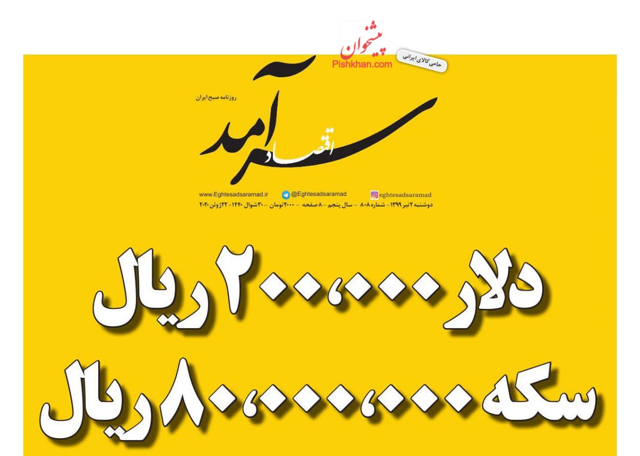 نقش مصالح ساختمانی در گرانی مسکن/ معرفی متخلفان ارزی به مردم/ آینده مبهم جاماندگان سهام عدالت