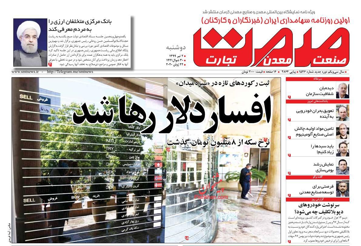 نقش مصالح ساختمانی در گرانی مسکن/ معرفی متخلفان ارزی به مردم/ آینده مبهم جاماندگان سهام عدالت