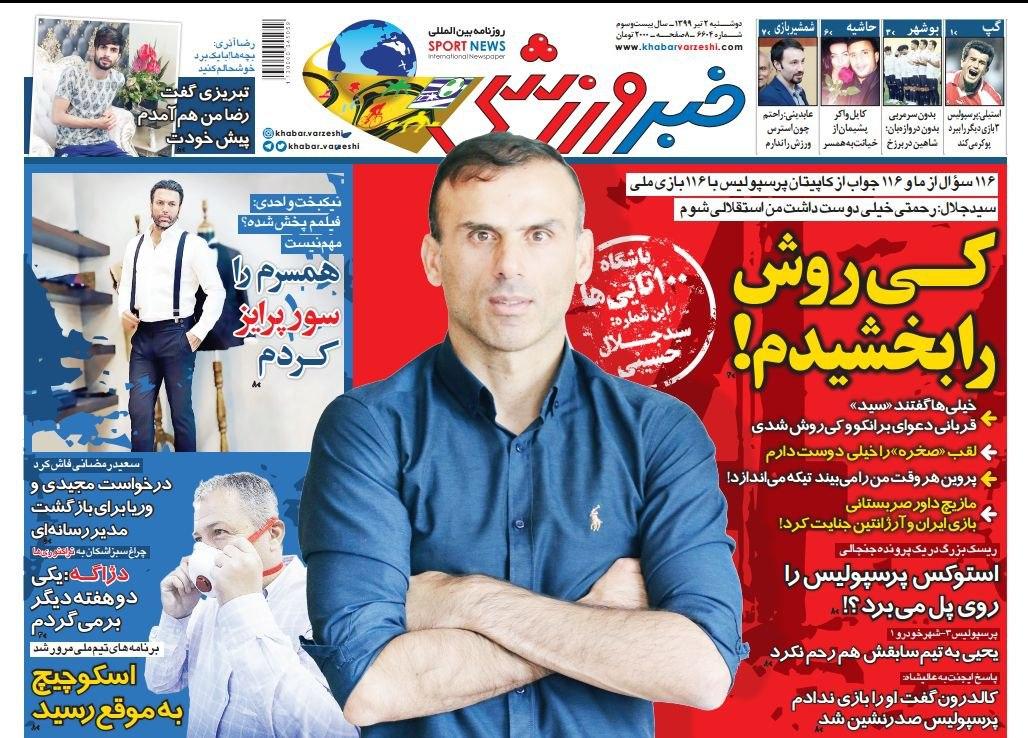 خبر ورزشی - ۲ تیر
