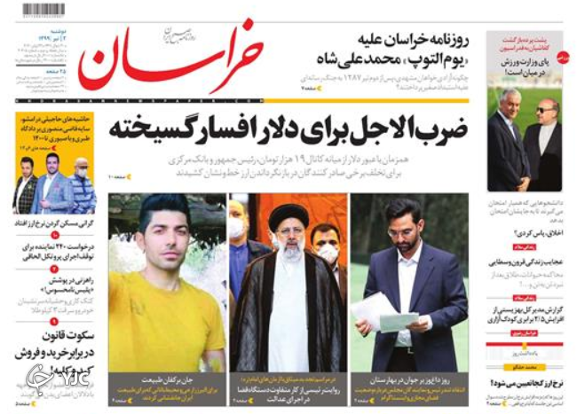دلار در منطقه خطر/ چراغ قرمز تهران به واشنگتن/  روزگار سرسبز بورس/ پاره&zwnj;های آمریکا