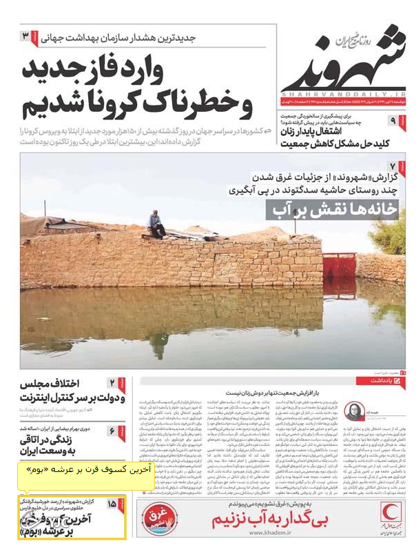 دلار در منطقه خطر/ چراغ قرمز تهران به واشنگتن/  روزگار سرسبز بورس/ پاره&zwnj;های آمریکا