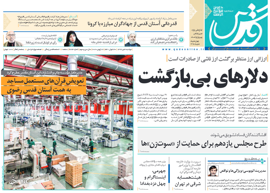 دلار در منطقه خطر/ چراغ قرمز تهران به واشنگتن/  روزگار سرسبز بورس/ پاره&zwnj;های آمریکا
