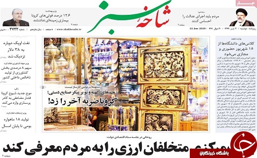 روزنامه شاخه سبز