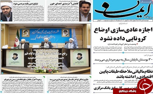 روزنامه ایمان
