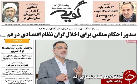 روزنامه گویه
