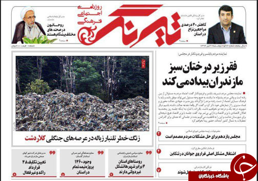 روزنامه تیرنگ