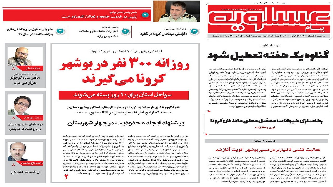 پیام عسلویه