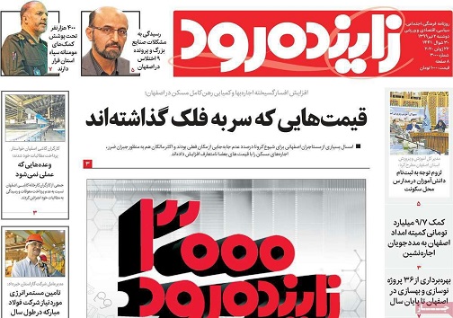 افزایش ریسک در مسکن اصفهان/ قیمت هایی که سربه فلک کشیده اند