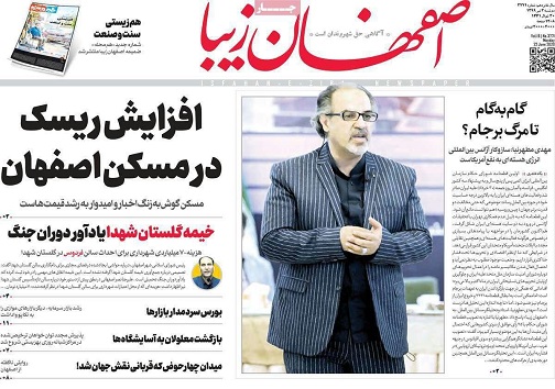 افزایش ریسک در مسکن اصفهان/ قیمت هایی که سربه فلک کشیده اند