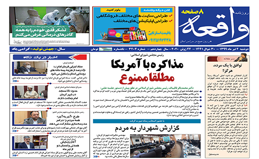 روزنامه واقعه