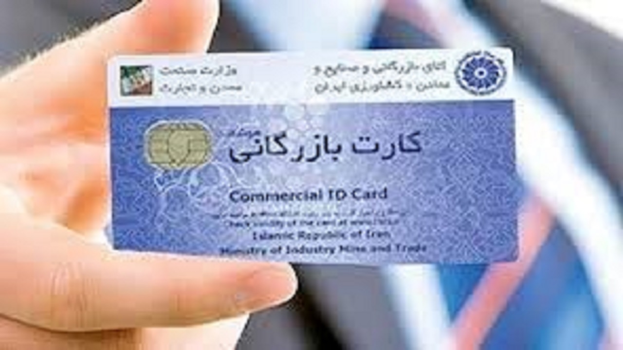 عدم توجه به تعهدات ارزی مساوی با تعلیق کارت بازرگانی