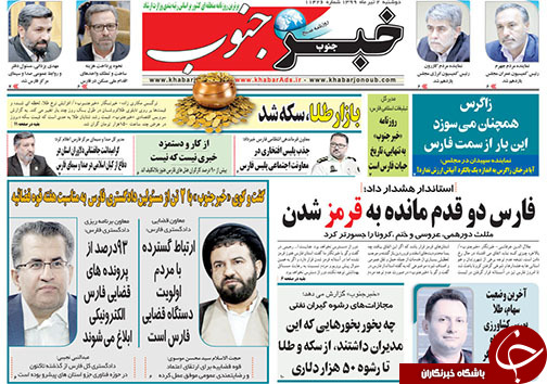 تصاویر صفحه نخست روزنامه&zwnj;های فارس ۲ تیرماه سال ۱۳۹۹
