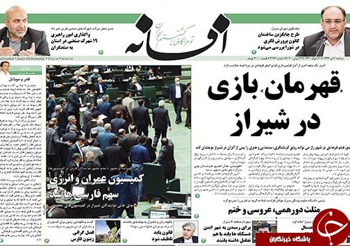 تصاویر صفحه نخست روزنامه&zwnj;های فارس ۲ تیرماه سال ۱۳۹۹