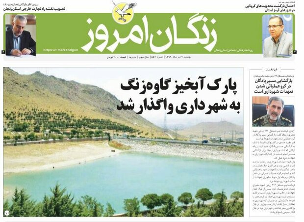 روزنامه