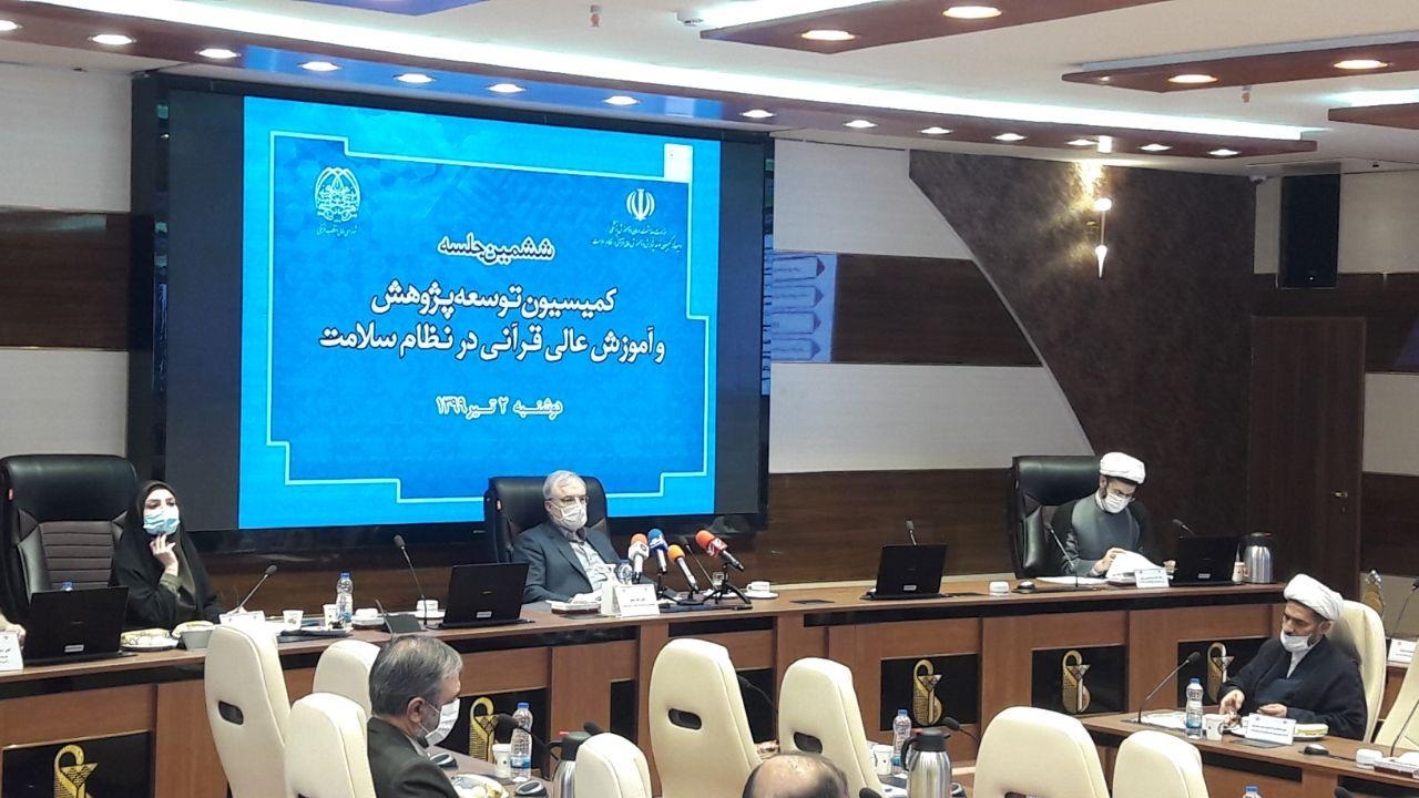 پیش نویس سند راهبردی آموزش عالی قرآنی به زودی تدوین می‌شود