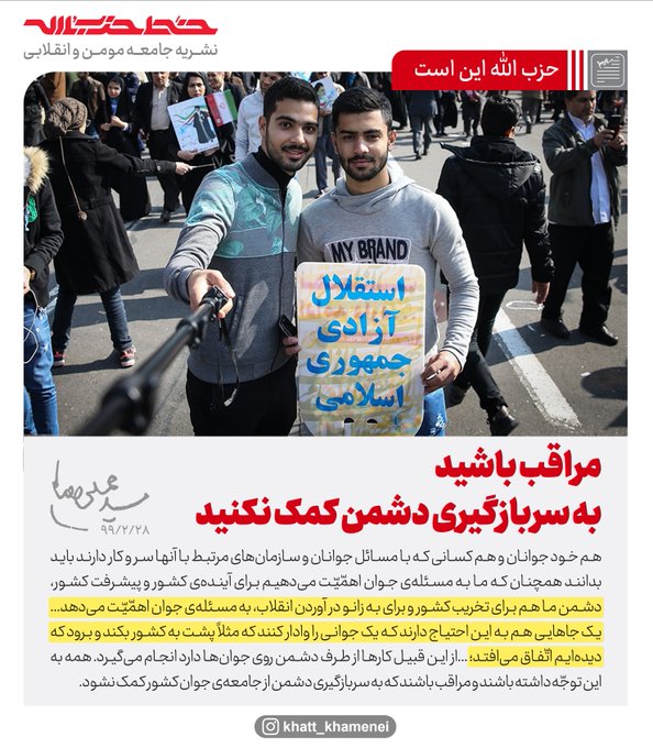 مراقب باشید به سربازگیری دشمن در کشور کمک نکنید