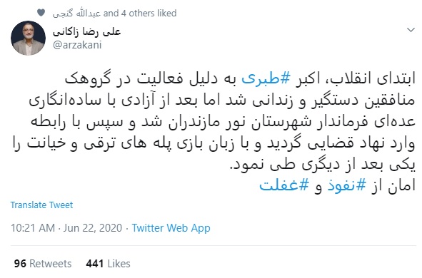 روایت زاکانی از علت غفلت درباره طبری