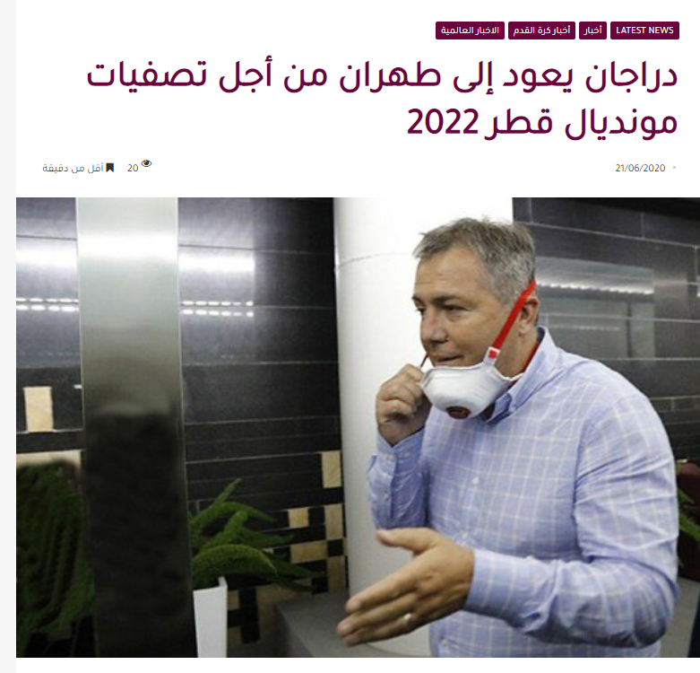 بازتاب حضور اسکوچیچ در ایران در رسانه عربی بازتاب حضور اسکوچیچ در ایران در رسانه عربی
