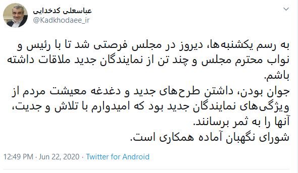 کدخدایی آمادگی همکاری شورای نگهبان با مجلس را اعلام کرد