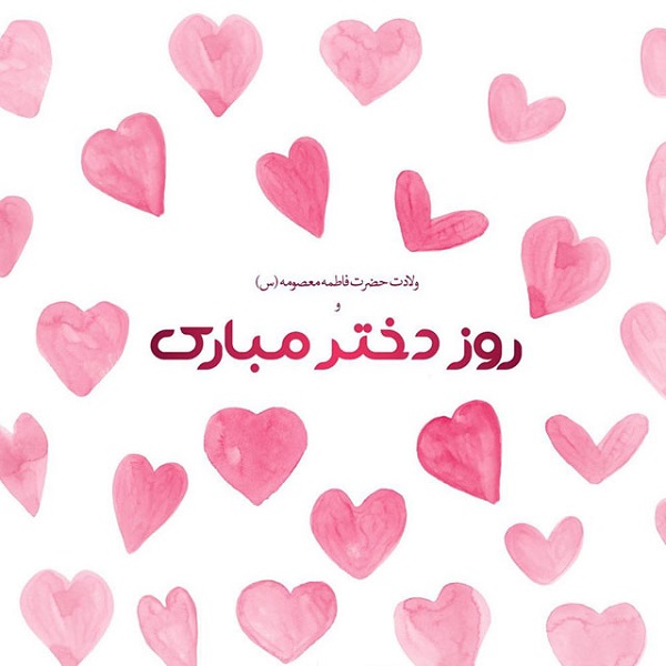 زیباترین والپیپرها و تصاویر پروفایل ویژه ولادت حضرت معصومه(س) زیباترین والپیپرها و تصاویر پروفایل ویژه ولادت حضرت معصومه(س)