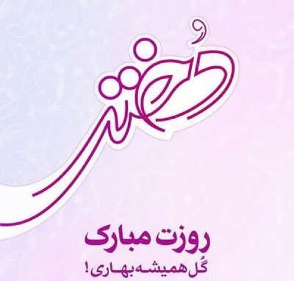 زیباترین والپیپرها و تصاویر پروفایل ویژه ولادت حضرت معصومه(س) زیباترین والپیپرها و تصاویر پروفایل ویژه ولادت حضرت معصومه(س)