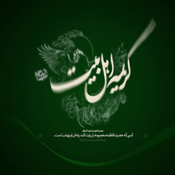 زیباترین والپیپرها و تصاویر پروفایل ویژه ولادت حضرت معصومه(س) زیباترین والپیپرها و تصاویر پروفایل ویژه ولادت حضرت معصومه(س)