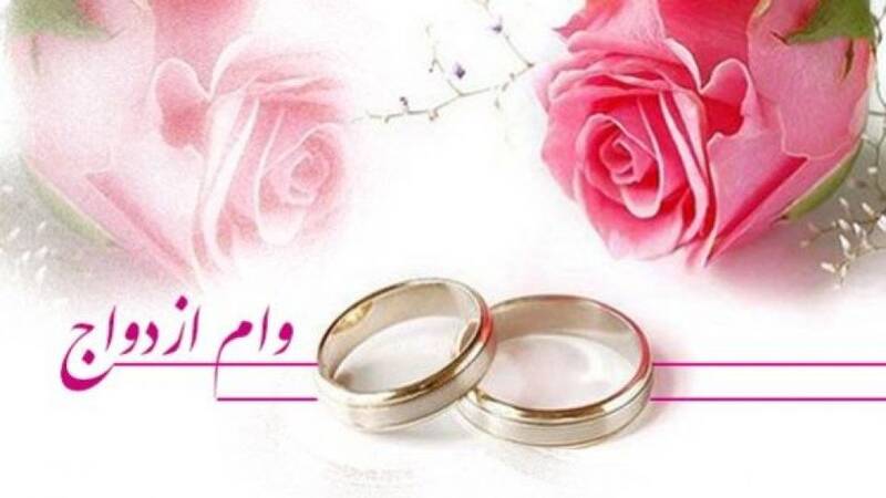 انتقاد از پرداخت نشدن به موقع وام ازدواج در اهر