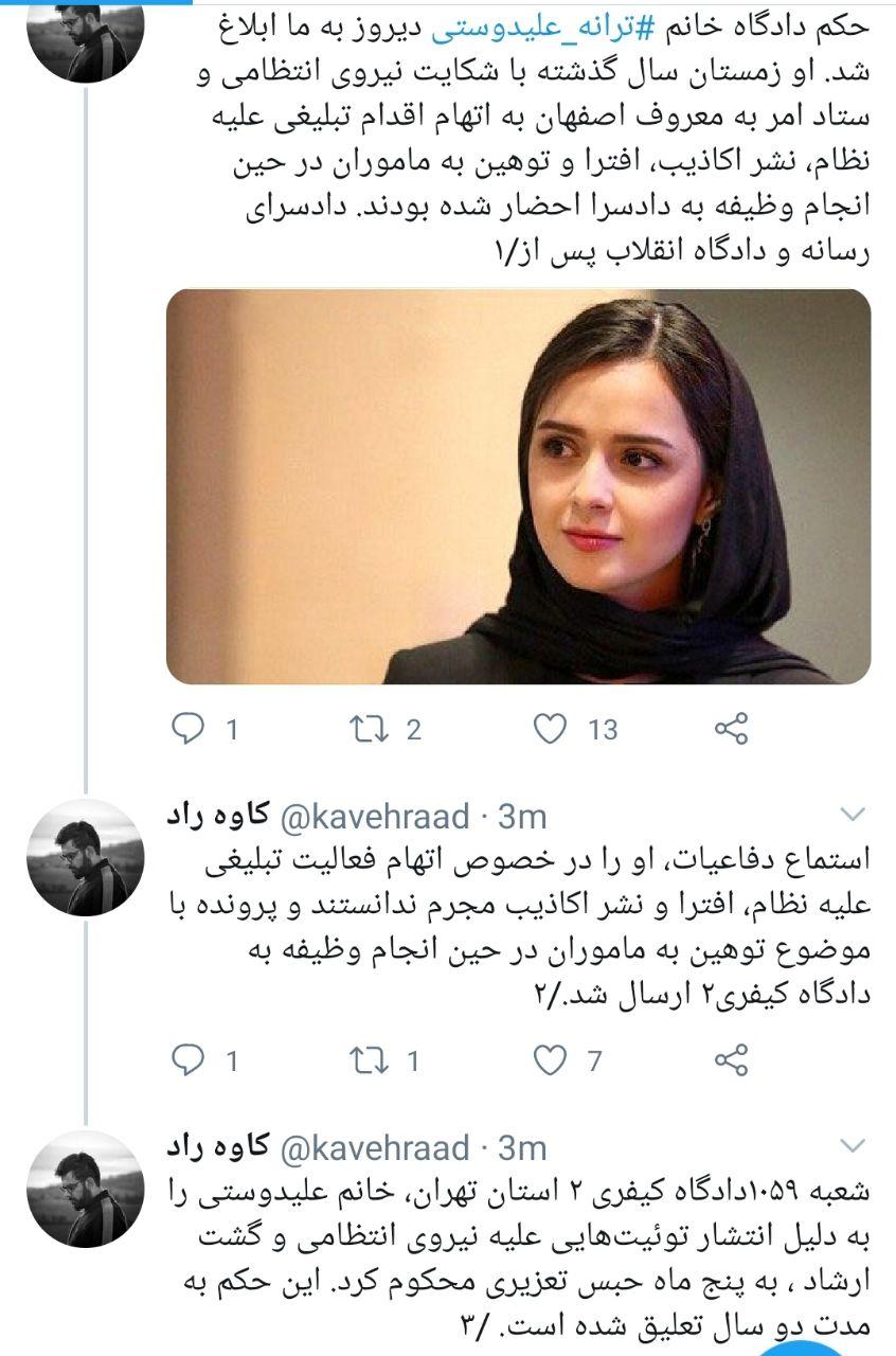 ۵ ماه حبس برای ترانه علیدوستی ۵ ماه حبس برای ترانه علیدوستی