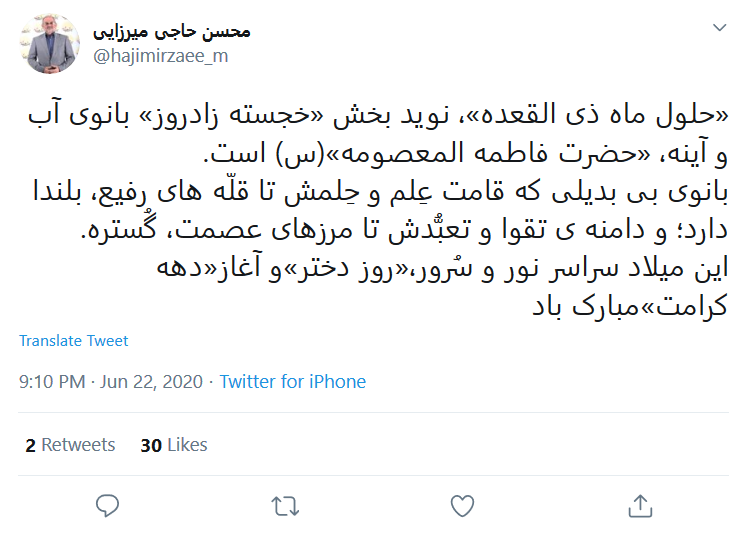 پیام تبریک وزیر آموزش و پرورش به مناسبت ولادت حضرت معصومه (س)
