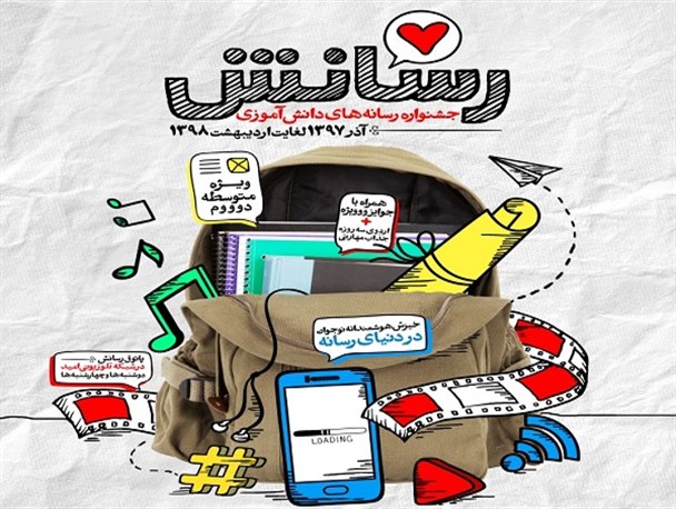 ارسال ۴ هزار اثر رسانه&zwnj;ای از دانش آموزان سراسر کشور به دومین جشنواره ملی رسانش