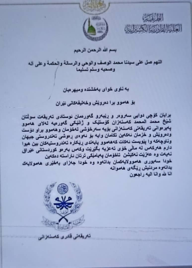 از واقعیت&zwnj;های ممنوعیت سفر پیروان قادریه به عراق تا شایعه کشته&zwnj;شدن افرادی در مرز باشماق