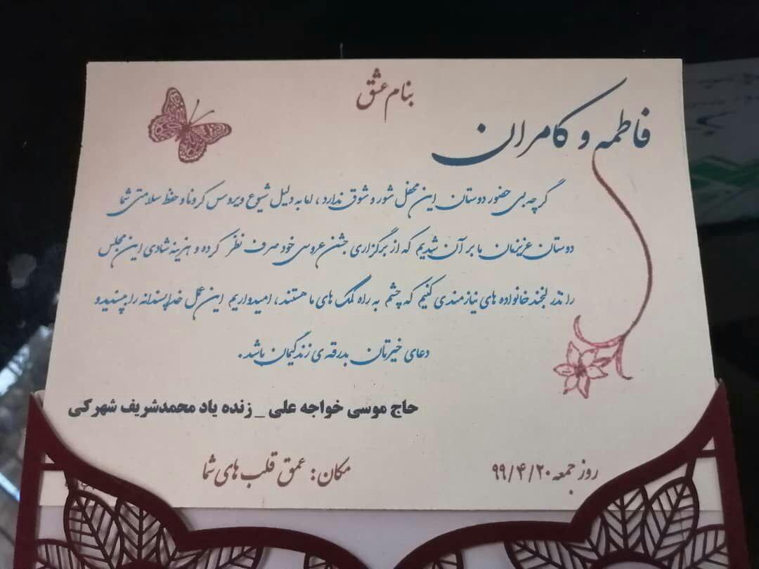 اقدام قابل تقدیر زوج مدافع سلامت زابلی/هزینه شادی مراسم ازدواج را نذر لبخند خانواده های نیازمند می کنیم