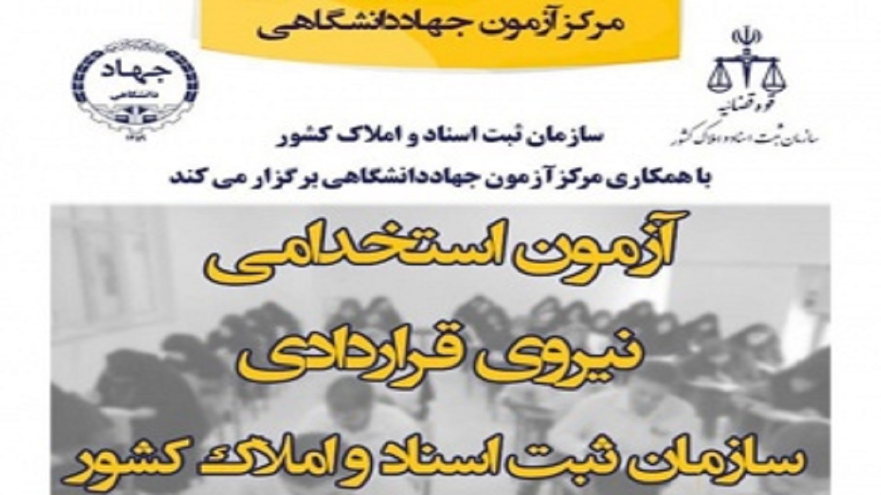 آزمون استخدامی در چهارمحال و بختیاری برگزار شد