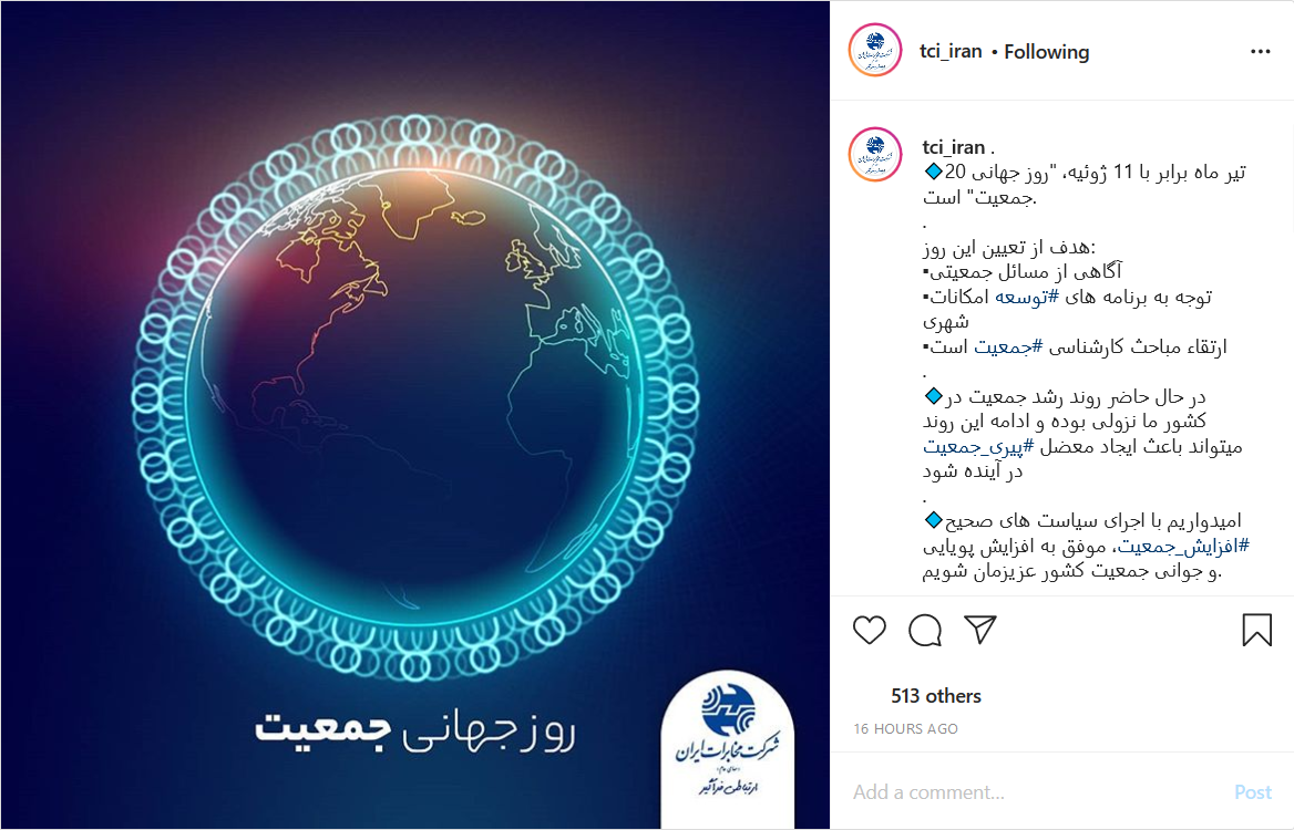 پست اینستاگرامی صفحه شرکت مخابرات به مناسبت روز جمعیت