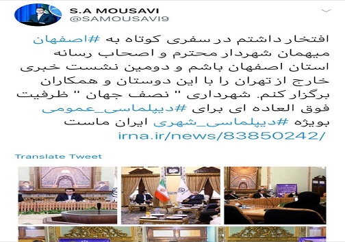 شهرداری اصفهان ظرفیت فوق&zwnj;العاده&zwnj;ای برای دیپلماسی شهری ایران دارد