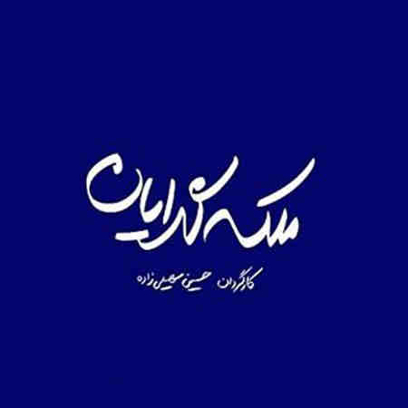 بازیگران سریال جدید کارگردان «مانکن» معرفی شدند