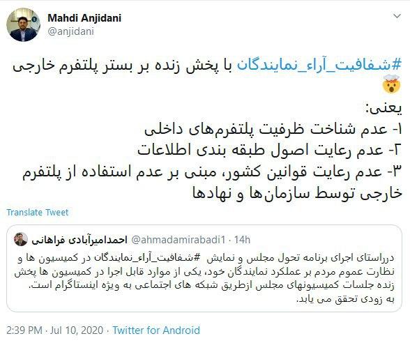اعتراض مدیر عامل گپ نسبت به پیشنهاد عضو هیات رئیسه مجلس